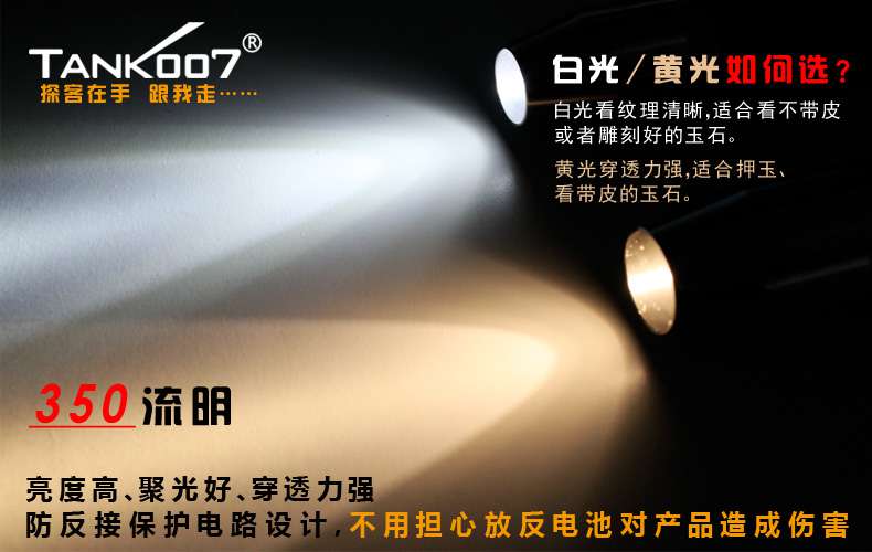 新手收藏家必用珠寶玉石鑒定工具——TANK007照玉手電筒！